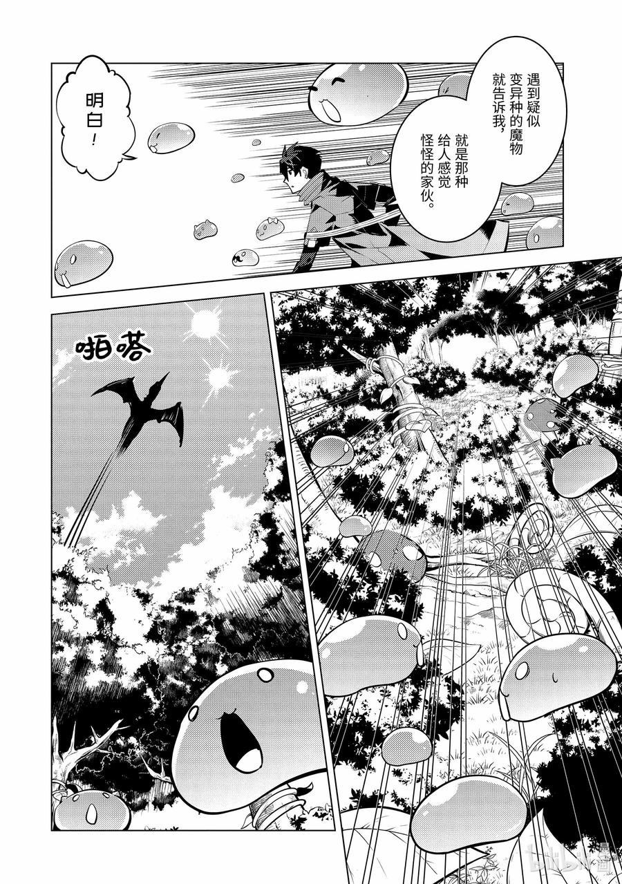 转生贤者的异世界生活～获得第二职业并成为世界最强～ - 39-后篇② 往返于岛屿 - 第1张图