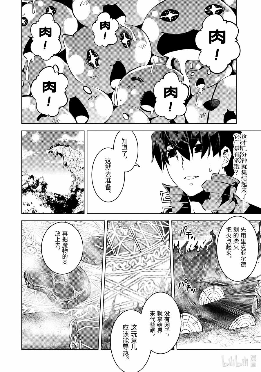 转生贤者的异世界生活～获得第二职业并成为世界最强～ - 39-后篇② 往返于岛屿 - 第9张图