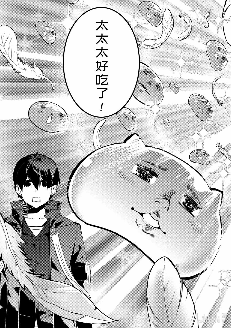 转生贤者的异世界生活～获得第二职业并成为世界最强～ - 39-后篇② 往返于岛屿 - 第12张图