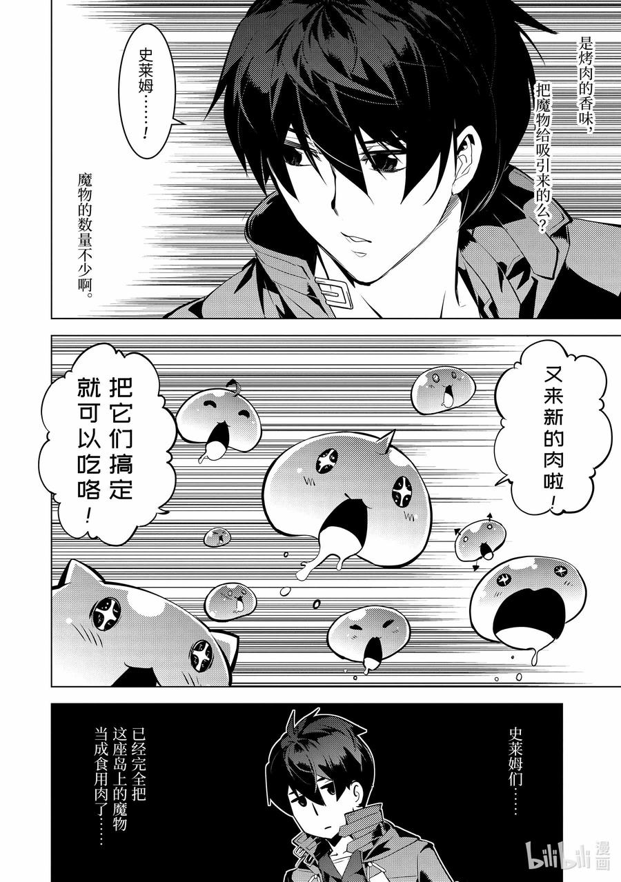 转生贤者的异世界生活～获得第二职业并成为世界最强～ - 39-后篇② 往返于岛屿 - 第17张图