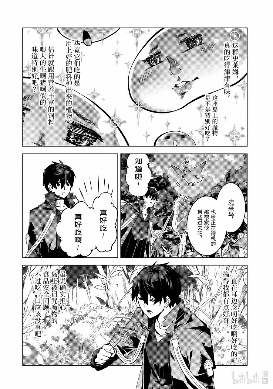 转生贤者的异世界生活～获得第二职业并成为世界最强～ - 39-后篇② 往返于岛屿 - 第13张图