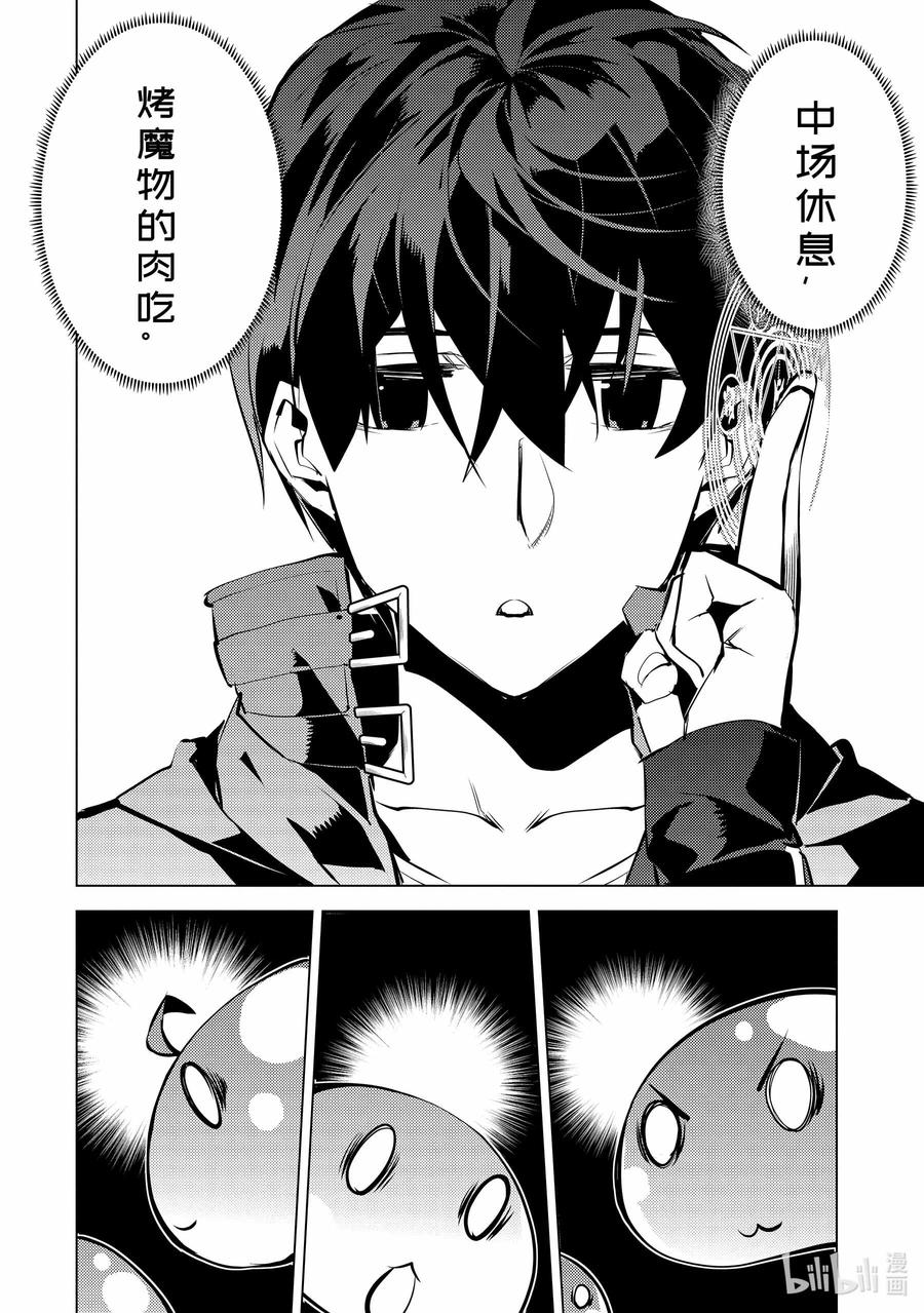 转生贤者的异世界生活～获得第二职业并成为世界最强～ - 39-后篇② 往返于岛屿 - 第7张图