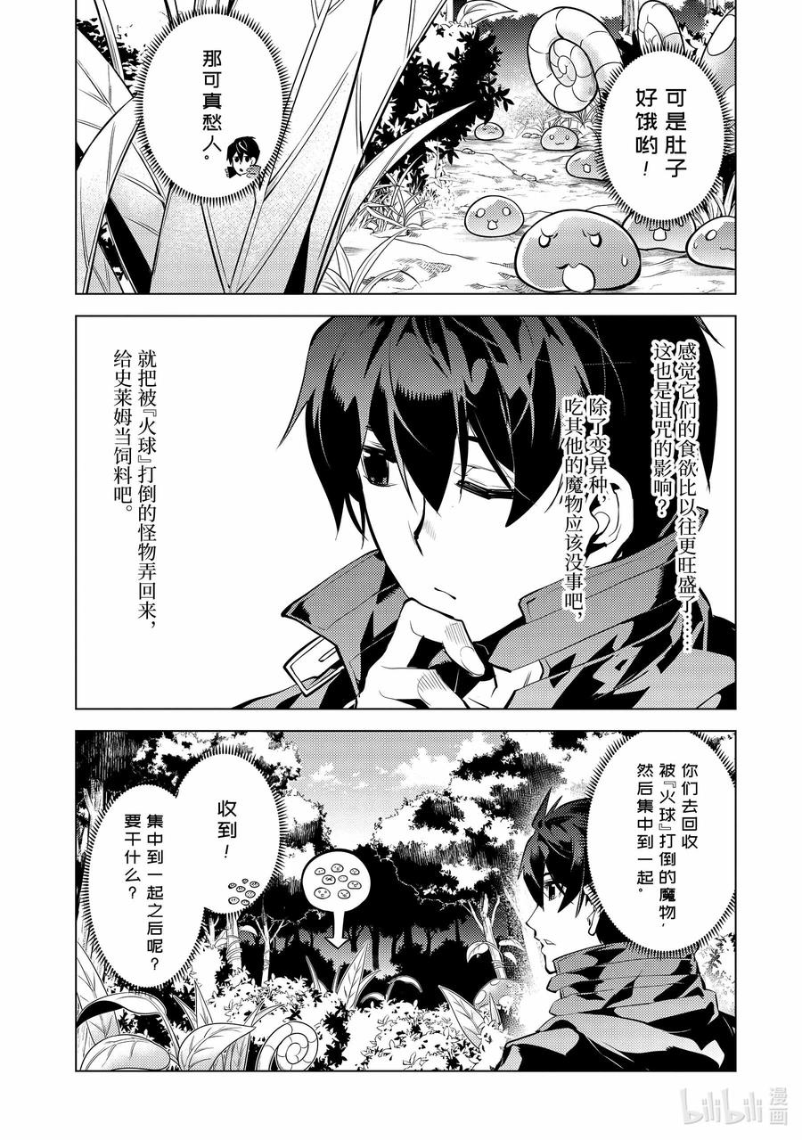 转生贤者的异世界生活～获得第二职业并成为世界最强～ - 39-后篇② 往返于岛屿 - 第6张图