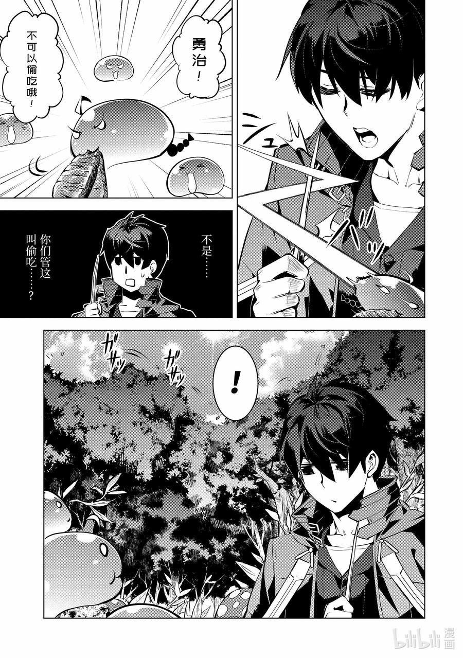 转生贤者的异世界生活～获得第二职业并成为世界最强～ - 39-后篇② 往返于岛屿 - 第14张图