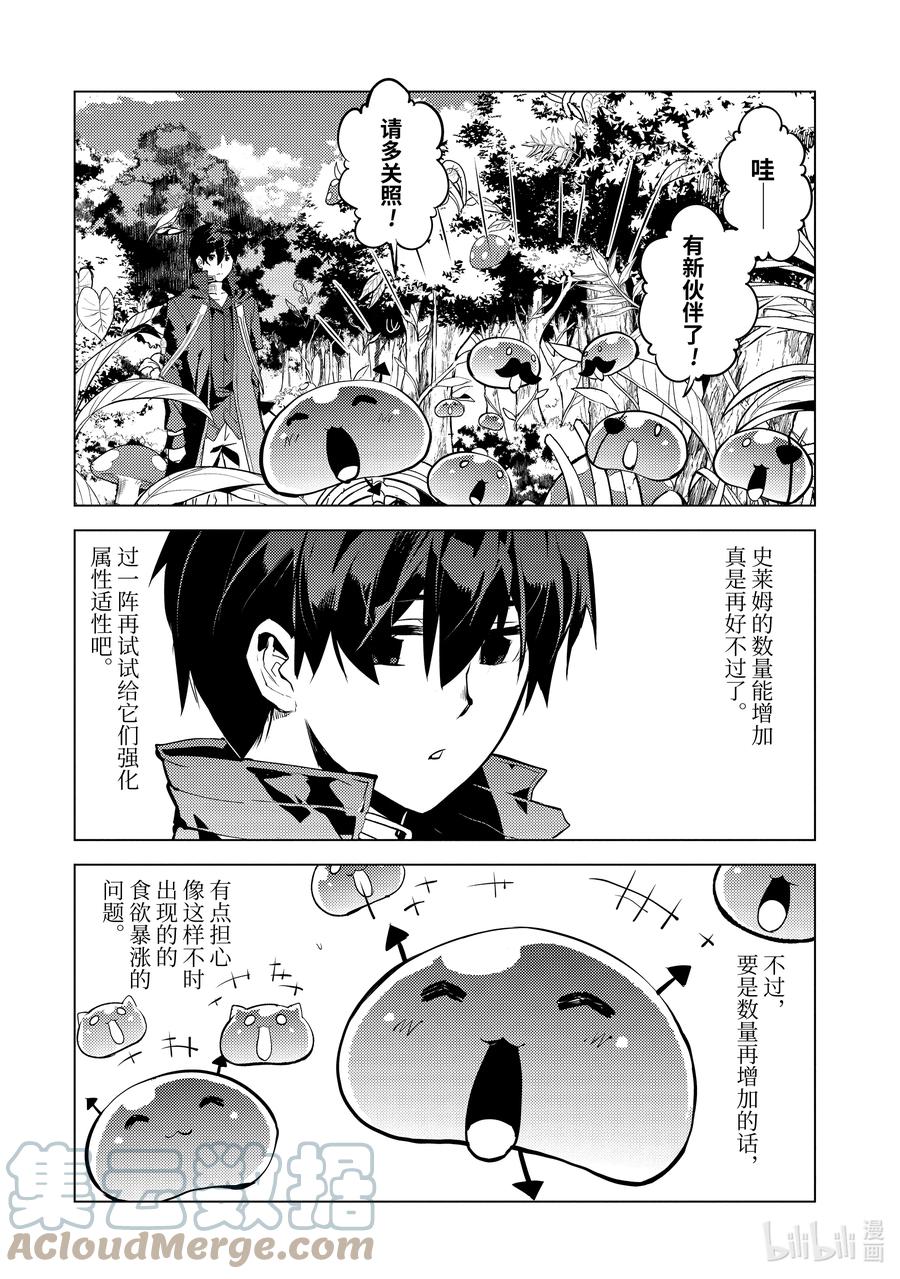 转生贤者的异世界生活～获得第二职业并成为世界最强～ - 40-前篇① 岛上的魔物真的很强 - 第9张图