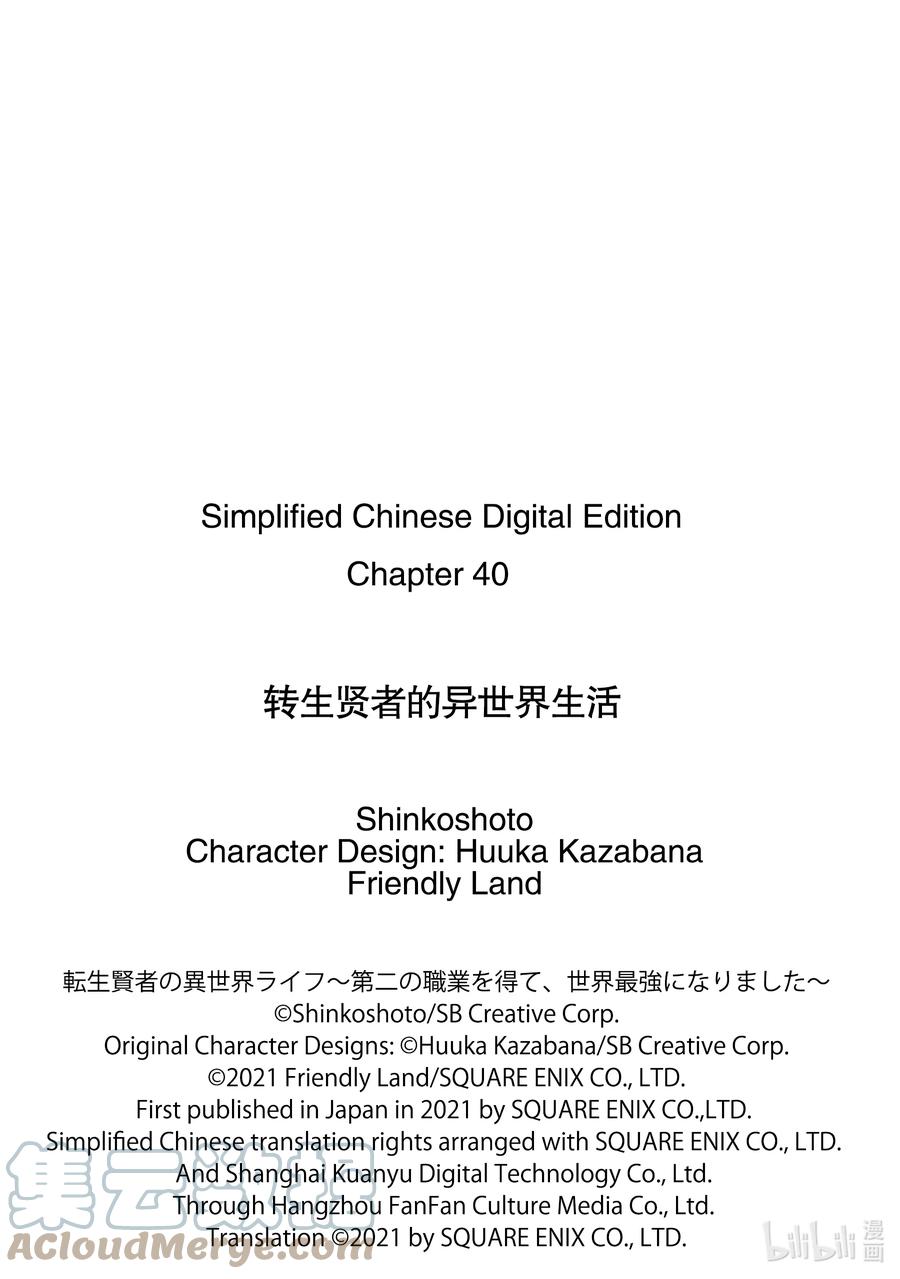 转生贤者的异世界生活～获得第二职业并成为世界最强～ - 40-前篇① 岛上的魔物真的很强 - 第11张图