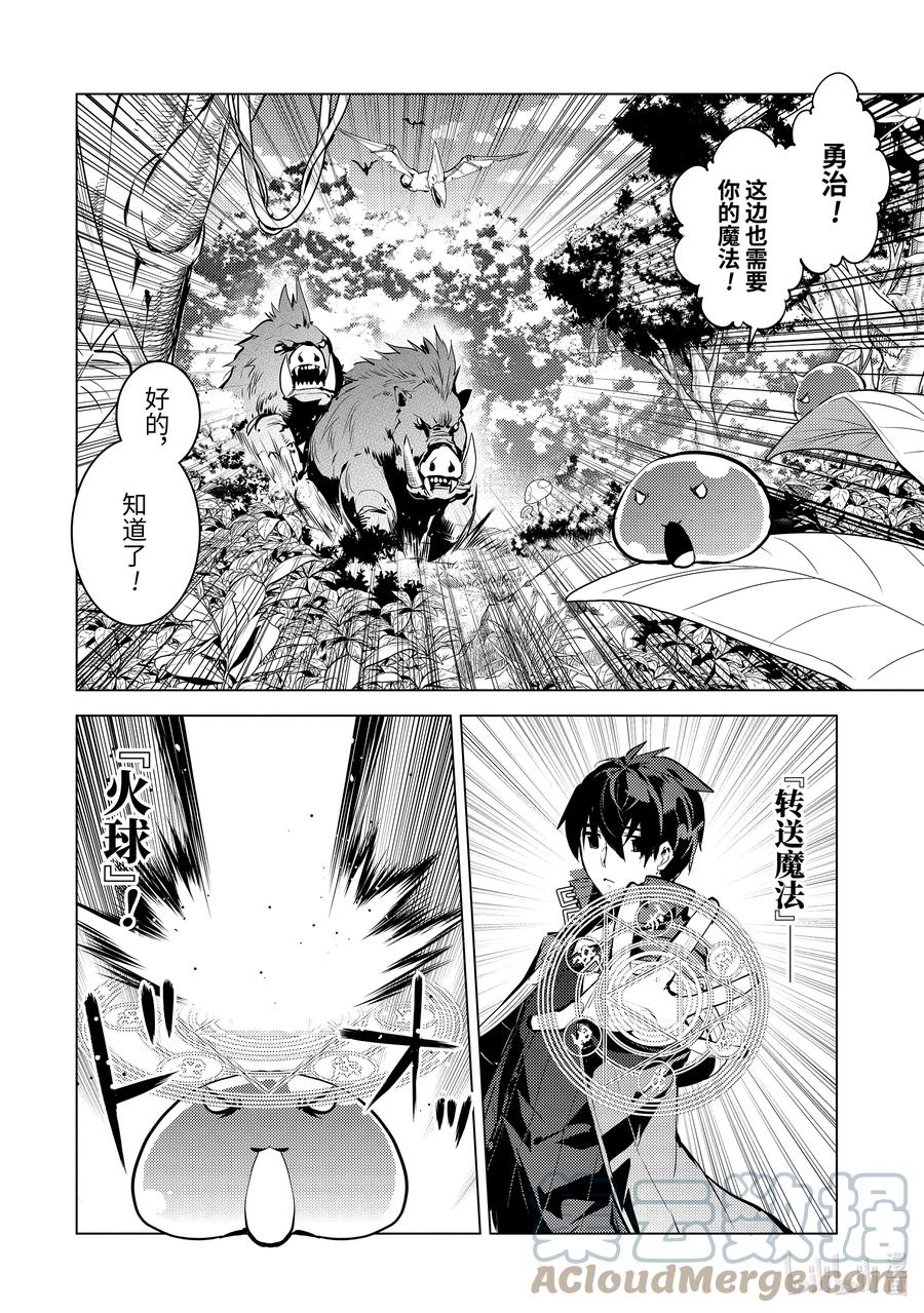 转生贤者的异世界生活～获得第二职业并成为世界最强～ - 40-前篇① 岛上的魔物真的很强 - 第5张图