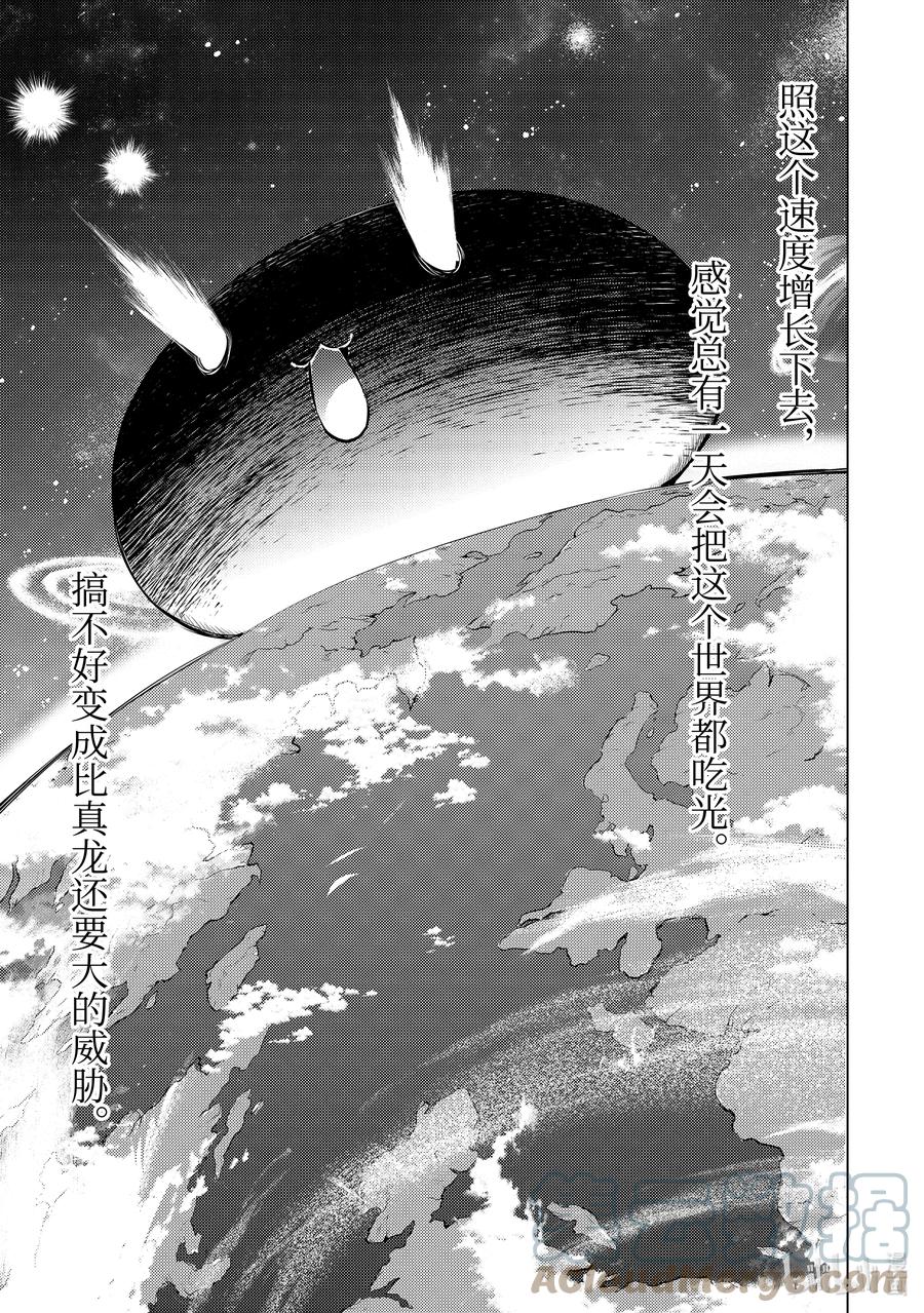 转生贤者的异世界生活～获得第二职业并成为世界最强～ - 40-前篇① 岛上的魔物真的很强 - 第10张图