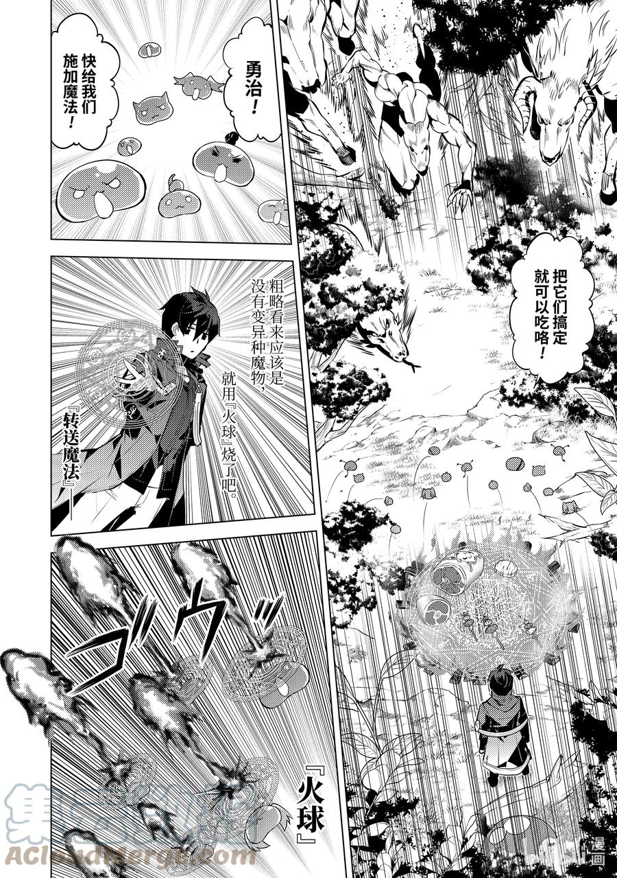 转生贤者的异世界生活～获得第二职业并成为世界最强～ - 40-前篇① 岛上的魔物真的很强 - 第3张图