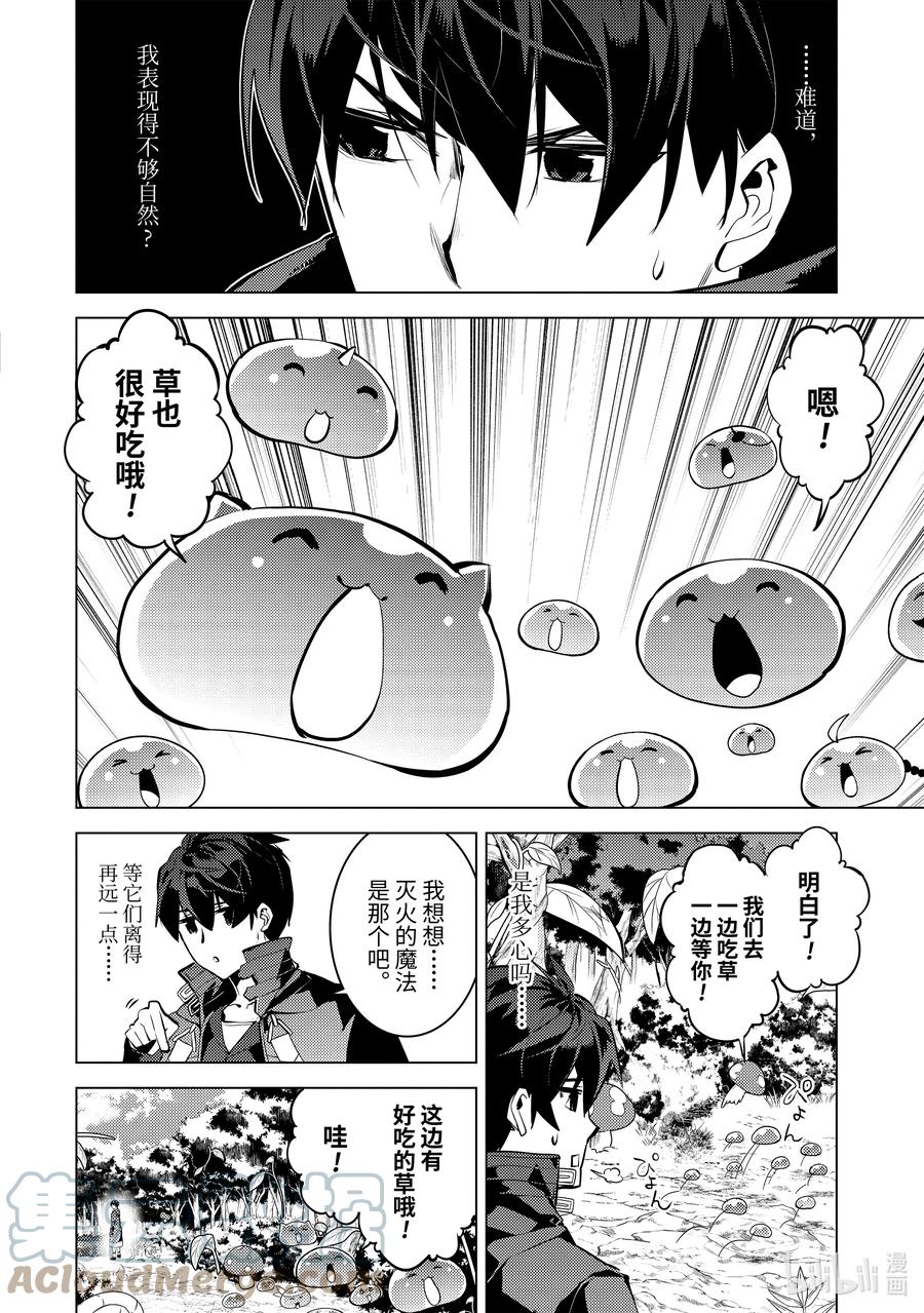 转生贤者的异世界生活～获得第二职业并成为世界最强～ - 40-前篇② 岛上的魔物真的很强 - 第7张图