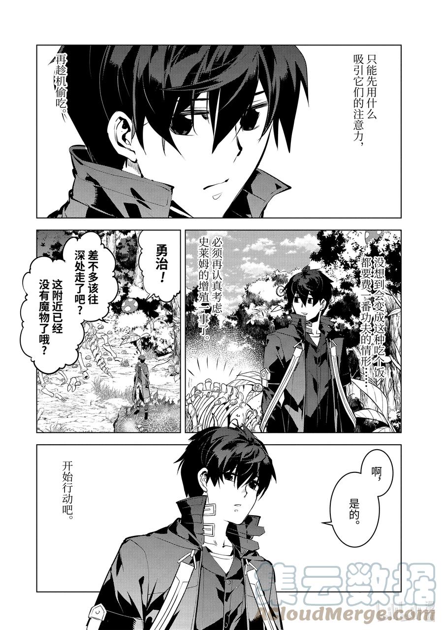 转生贤者的异世界生活～获得第二职业并成为世界最强～ - 40-前篇② 岛上的魔物真的很强 - 第5张图