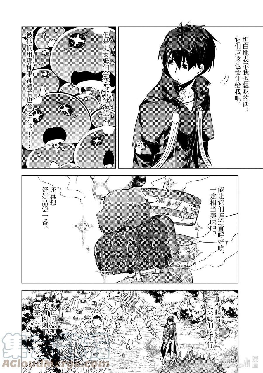 转生贤者的异世界生活～获得第二职业并成为世界最强～ - 40-前篇② 岛上的魔物真的很强 - 第3张图