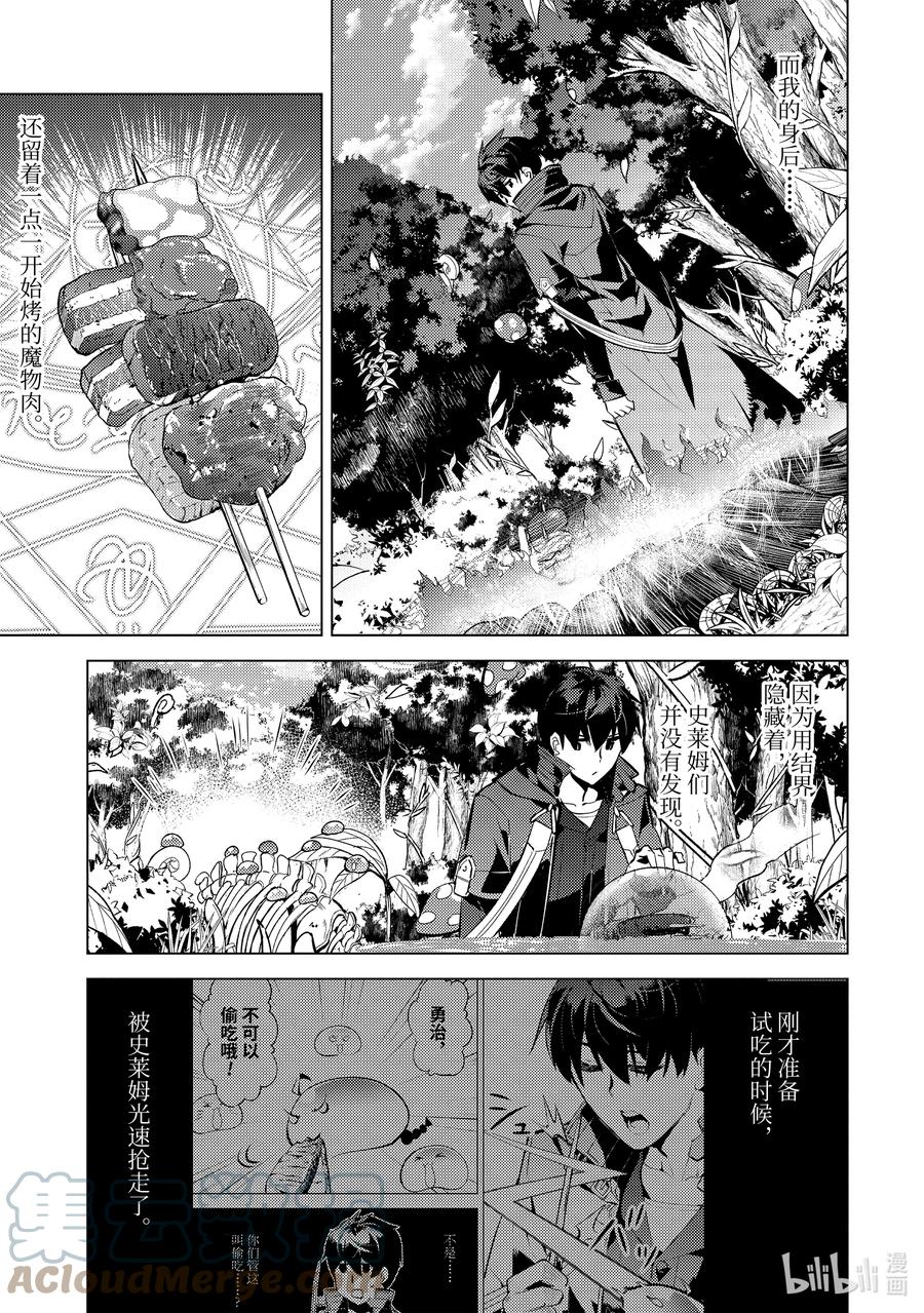 转生贤者的异世界生活～获得第二职业并成为世界最强～ - 40-前篇② 岛上的魔物真的很强 - 第2张图