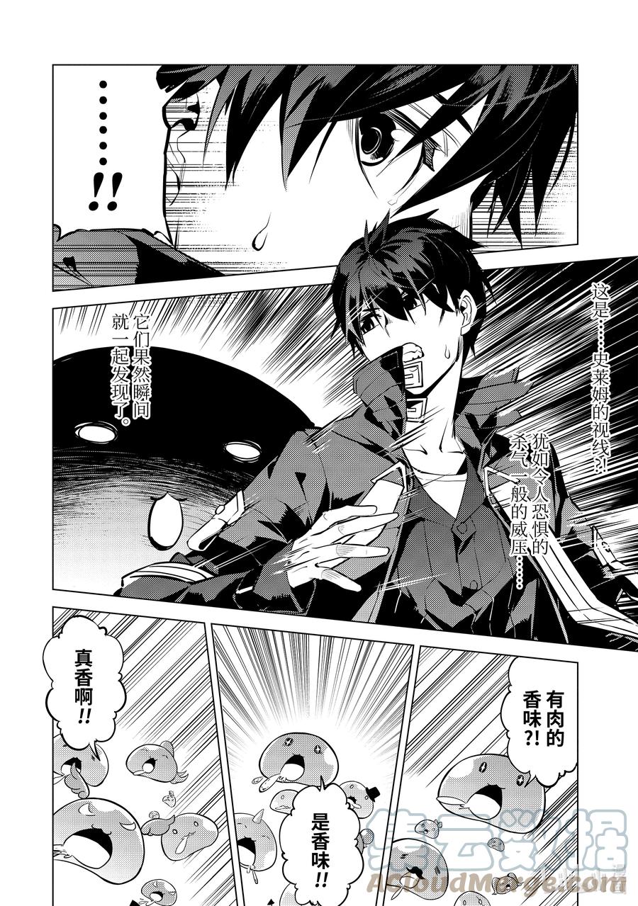 转生贤者的异世界生活～获得第二职业并成为世界最强～ - 40-前篇② 岛上的魔物真的很强 - 第11张图