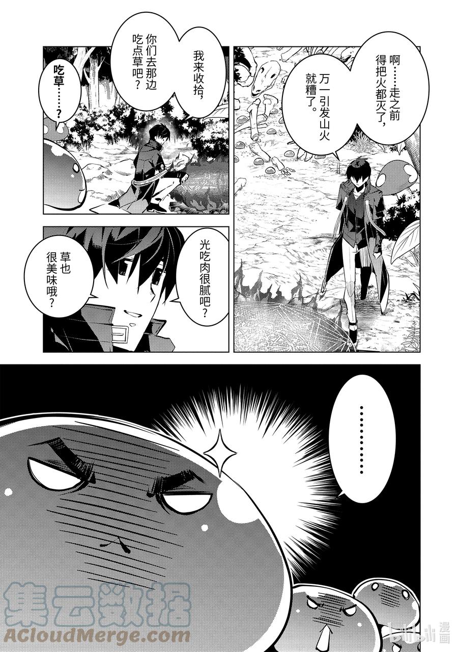 转生贤者的异世界生活～获得第二职业并成为世界最强～ - 40-前篇② 岛上的魔物真的很强 - 第6张图