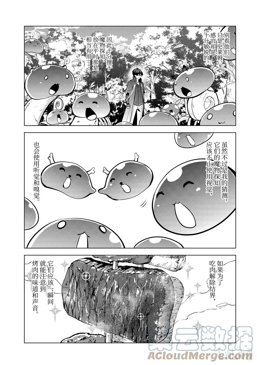 转生贤者的异世界生活～获得第二职业并成为世界最强～ - 40-前篇② 岛上的魔物真的很强 - 第4张图