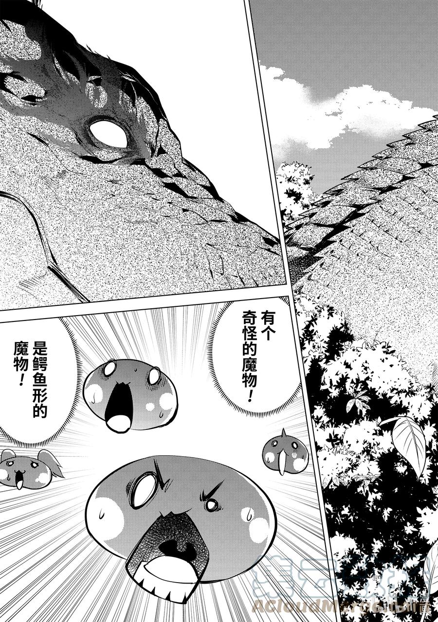 转生贤者的异世界生活～获得第二职业并成为世界最强～ - 40-中篇 岛上的魔物真的很强 - 第13张图