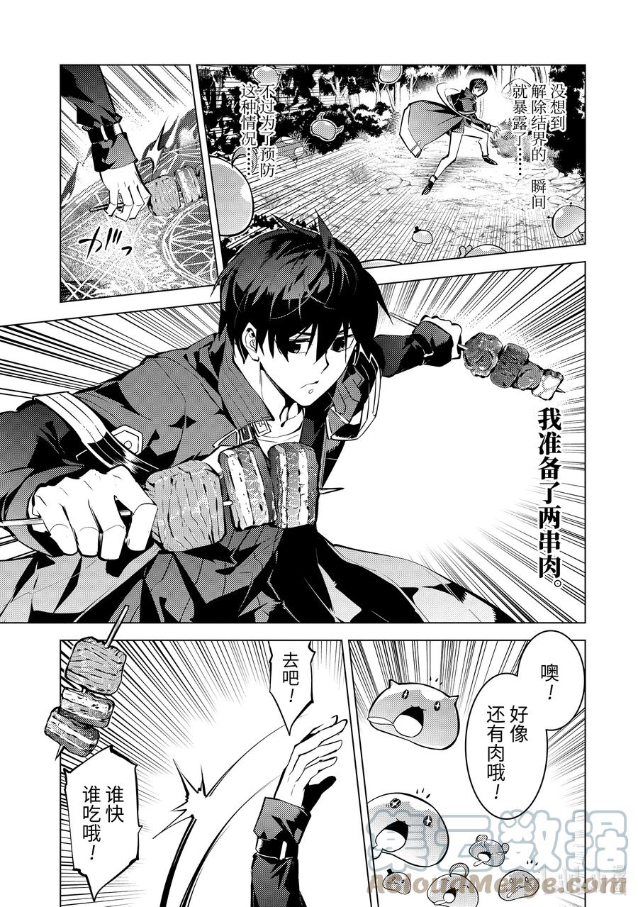 转生贤者的异世界生活～获得第二职业并成为世界最强～ - 40-中篇 岛上的魔物真的很强 - 第1张图