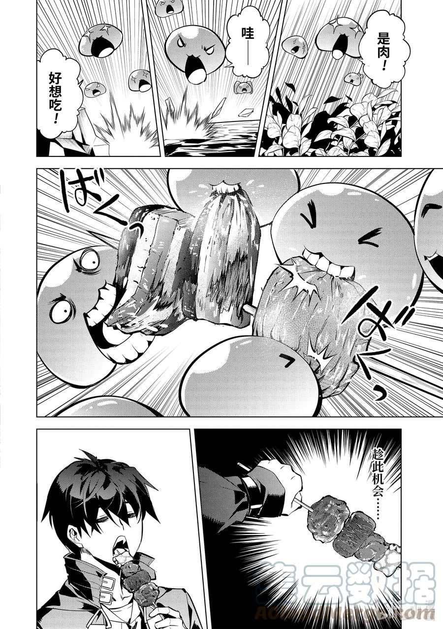 转生贤者的异世界生活～获得第二职业并成为世界最强～ - 40-中篇 岛上的魔物真的很强 - 第4张图