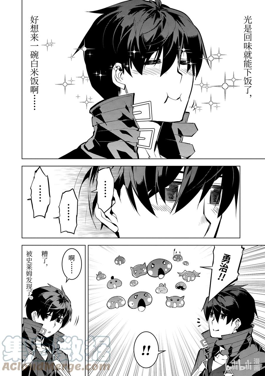 转生贤者的异世界生活～获得第二职业并成为世界最强～ - 40-中篇 岛上的魔物真的很强 - 第8张图