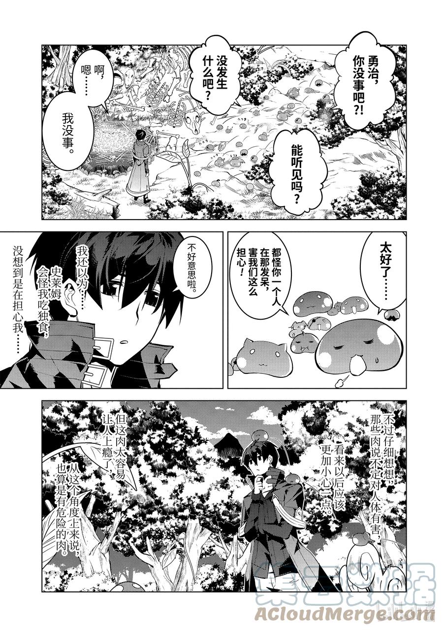 转生贤者的异世界生活～获得第二职业并成为世界最强～ - 40-中篇 岛上的魔物真的很强 - 第9张图