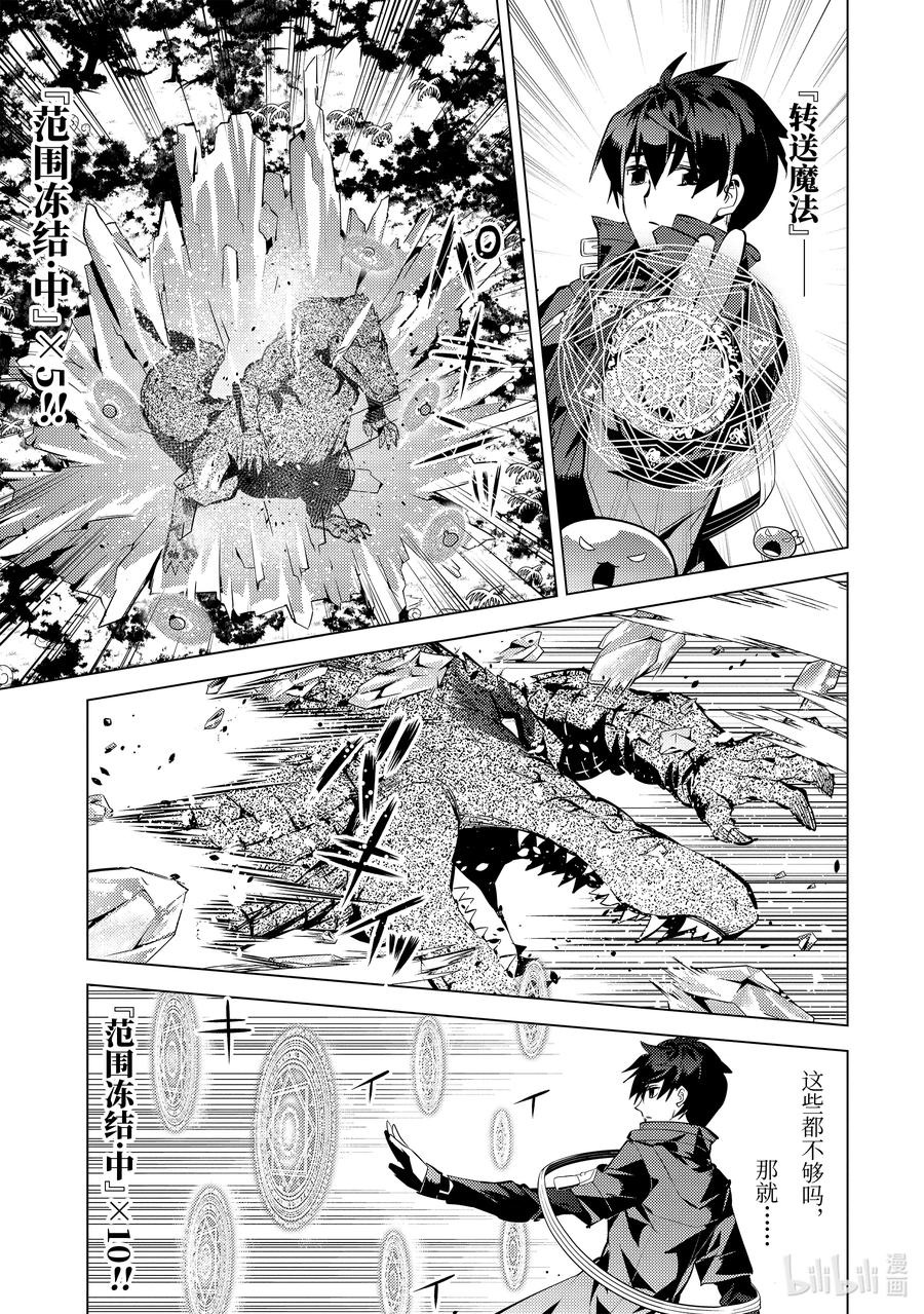 转生贤者的异世界生活～获得第二职业并成为世界最强～ - 40-后篇① 岛上的魔物真的很强 - 第10张图