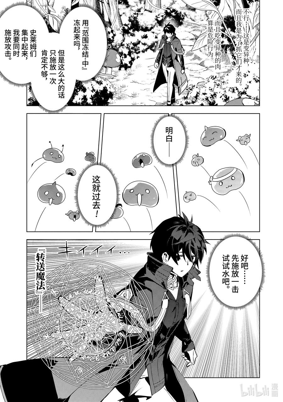 转生贤者的异世界生活～获得第二职业并成为世界最强～ - 40-后篇① 岛上的魔物真的很强 - 第2张图