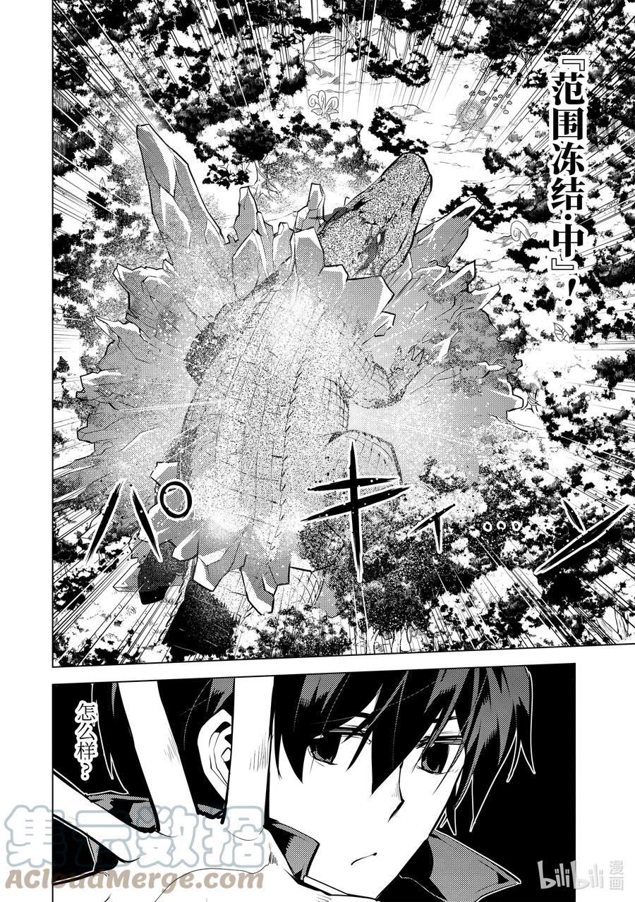 转生贤者的异世界生活～获得第二职业并成为世界最强～ - 40-后篇① 岛上的魔物真的很强 - 第3张图