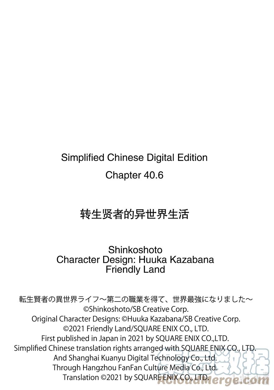 转生贤者的异世界生活～获得第二职业并成为世界最强～ - 40-后篇① 岛上的魔物真的很强 - 第15张图