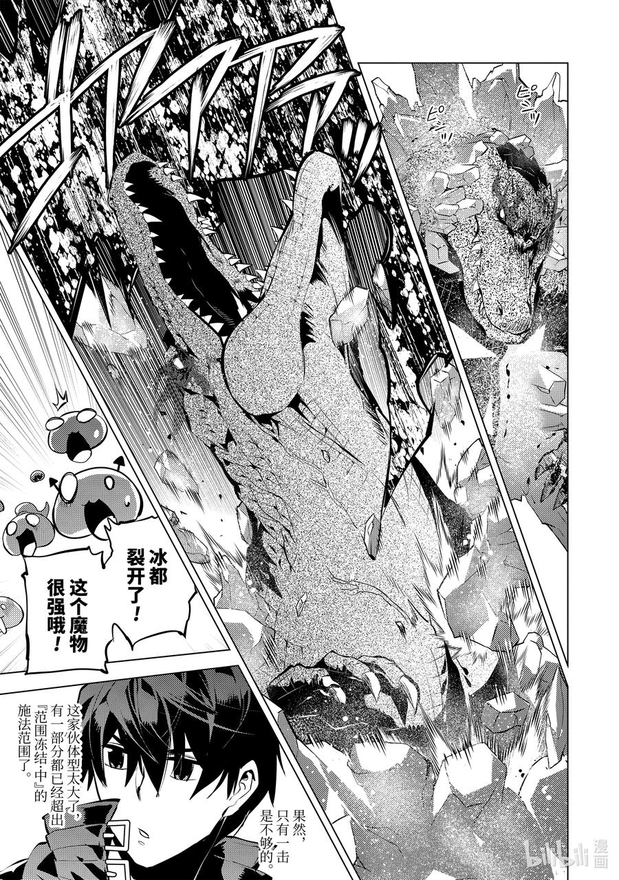 转生贤者的异世界生活～获得第二职业并成为世界最强～ - 40-后篇① 岛上的魔物真的很强 - 第4张图