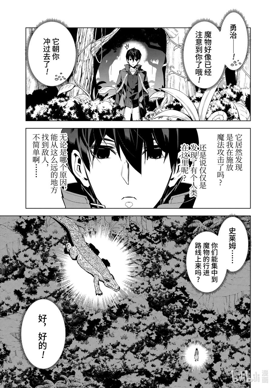 转生贤者的异世界生活～获得第二职业并成为世界最强～ - 40-后篇① 岛上的魔物真的很强 - 第8张图