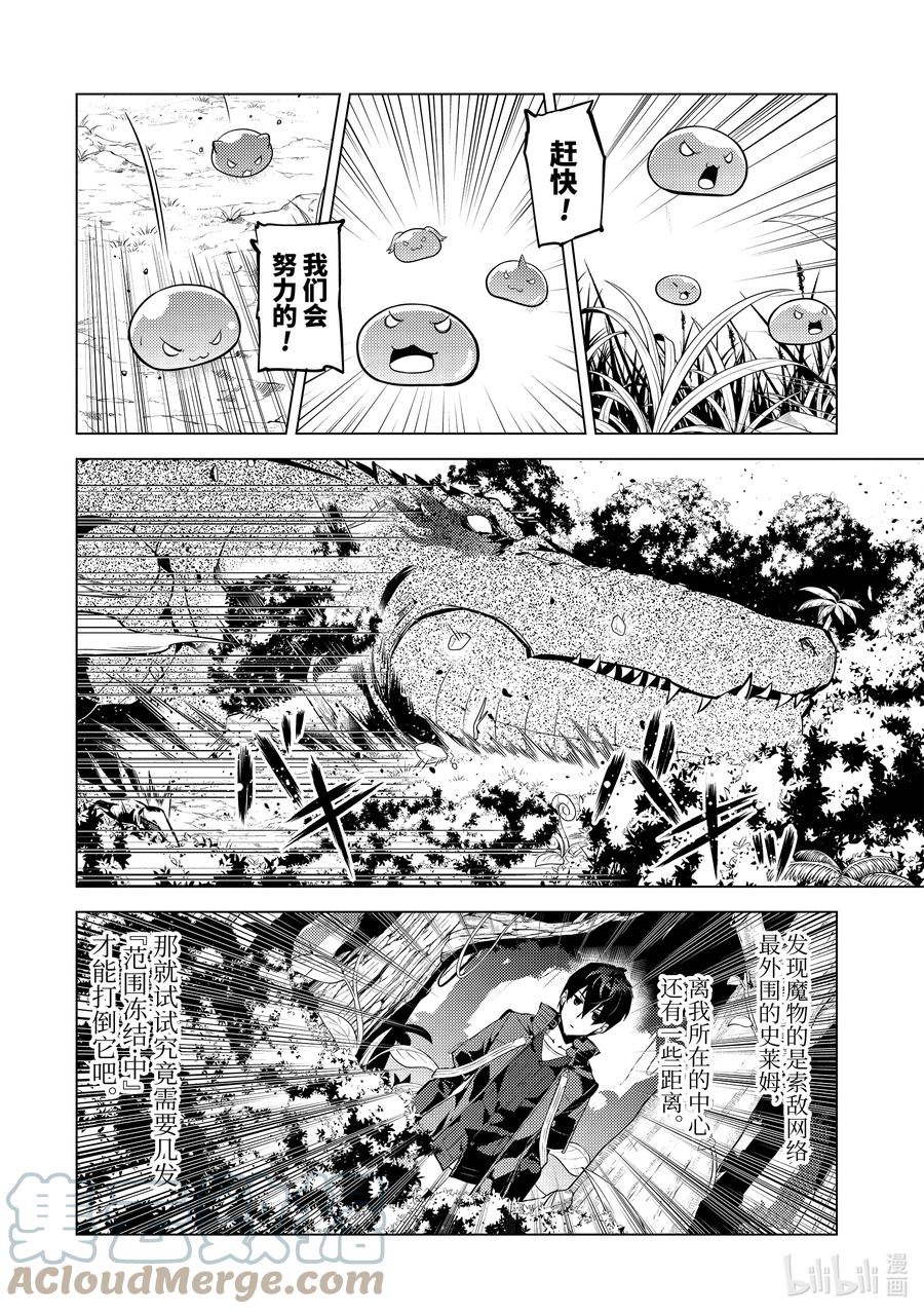 转生贤者的异世界生活～获得第二职业并成为世界最强～ - 40-后篇① 岛上的魔物真的很强 - 第9张图