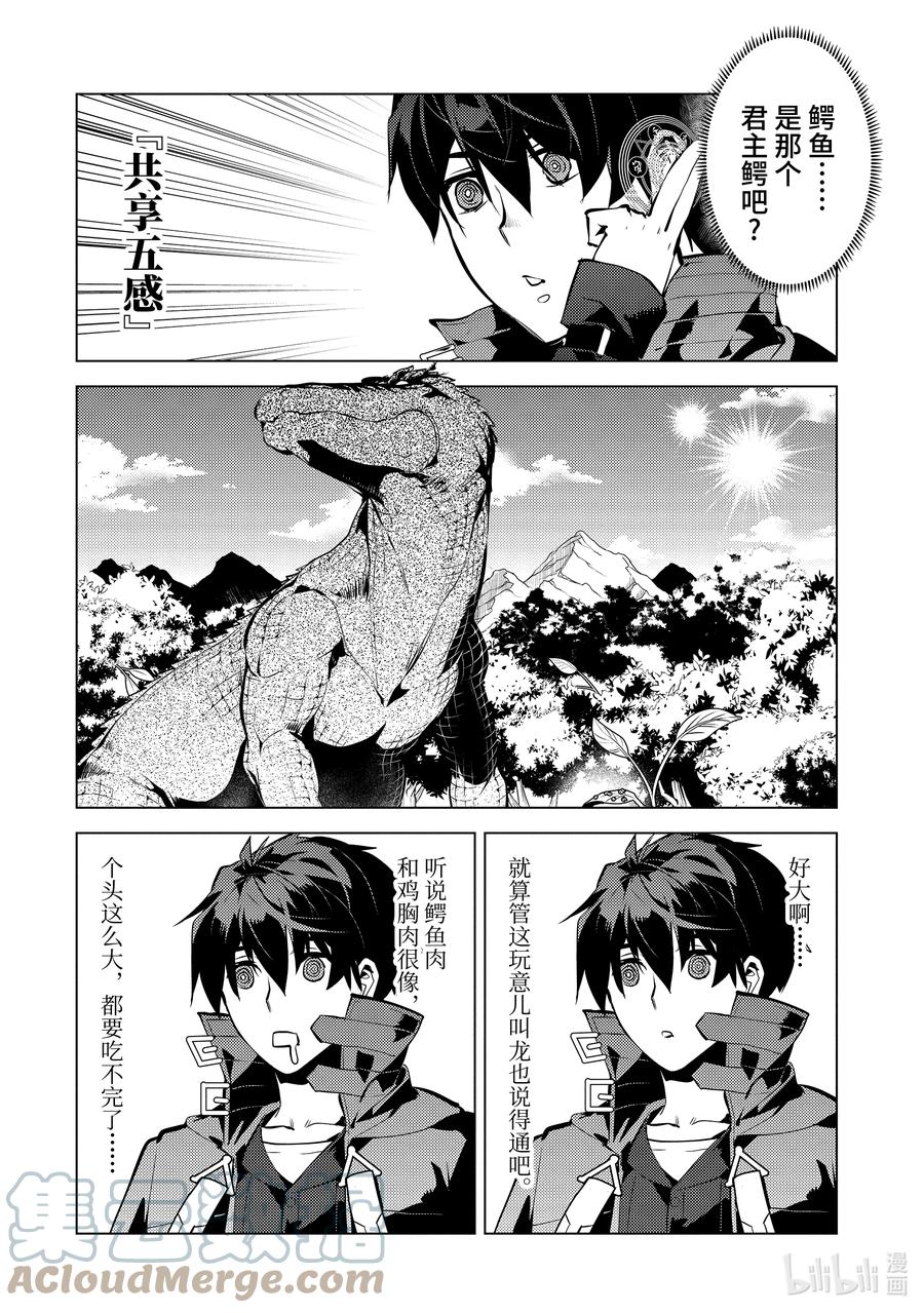 转生贤者的异世界生活～获得第二职业并成为世界最强～ - 40-后篇① 岛上的魔物真的很强 - 第1张图