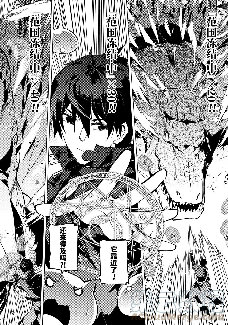 转生贤者的异世界生活～获得第二职业并成为世界最强～ - 40-后篇① 岛上的魔物真的很强 - 第11张图