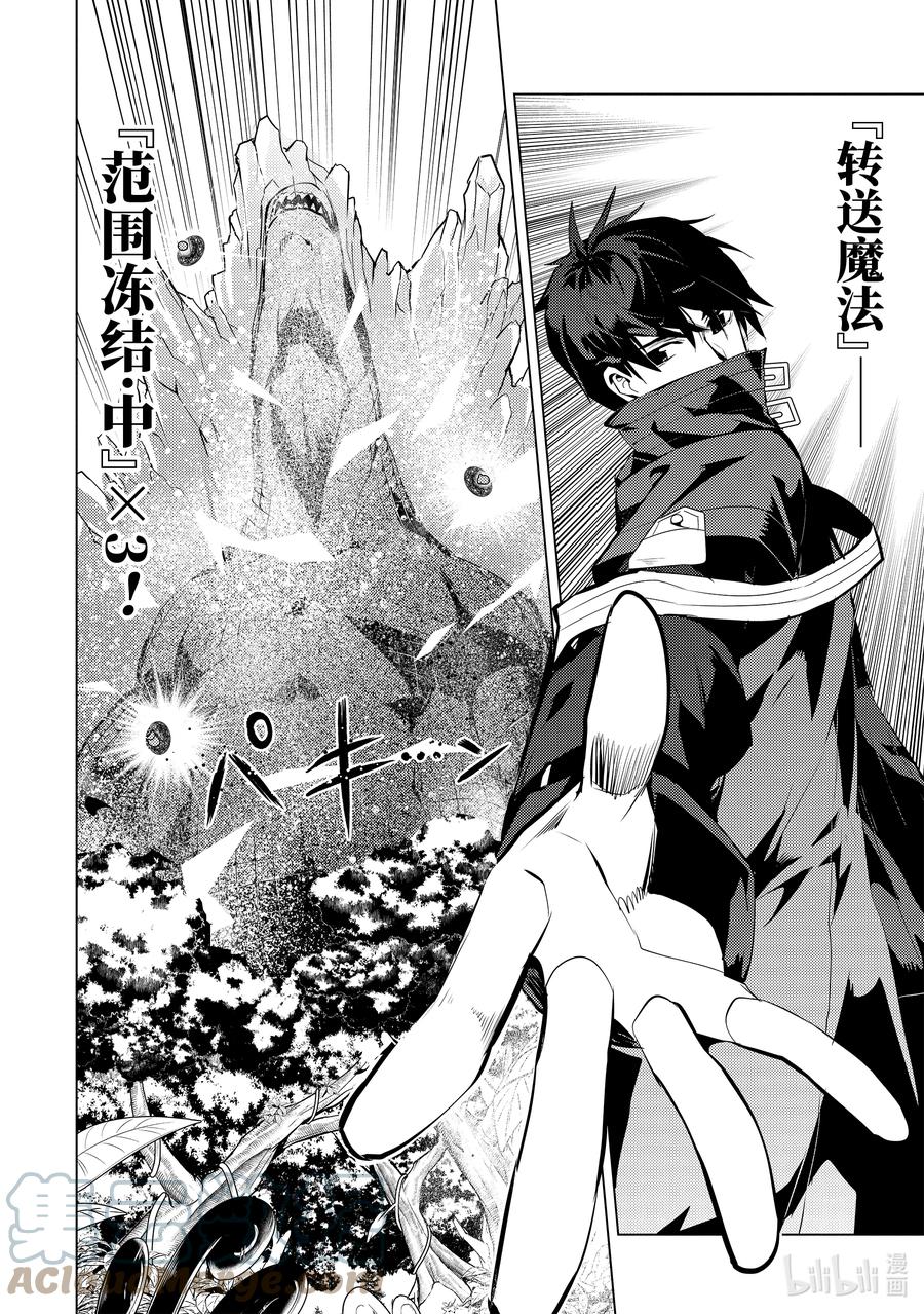 转生贤者的异世界生活～获得第二职业并成为世界最强～ - 40-后篇① 岛上的魔物真的很强 - 第5张图