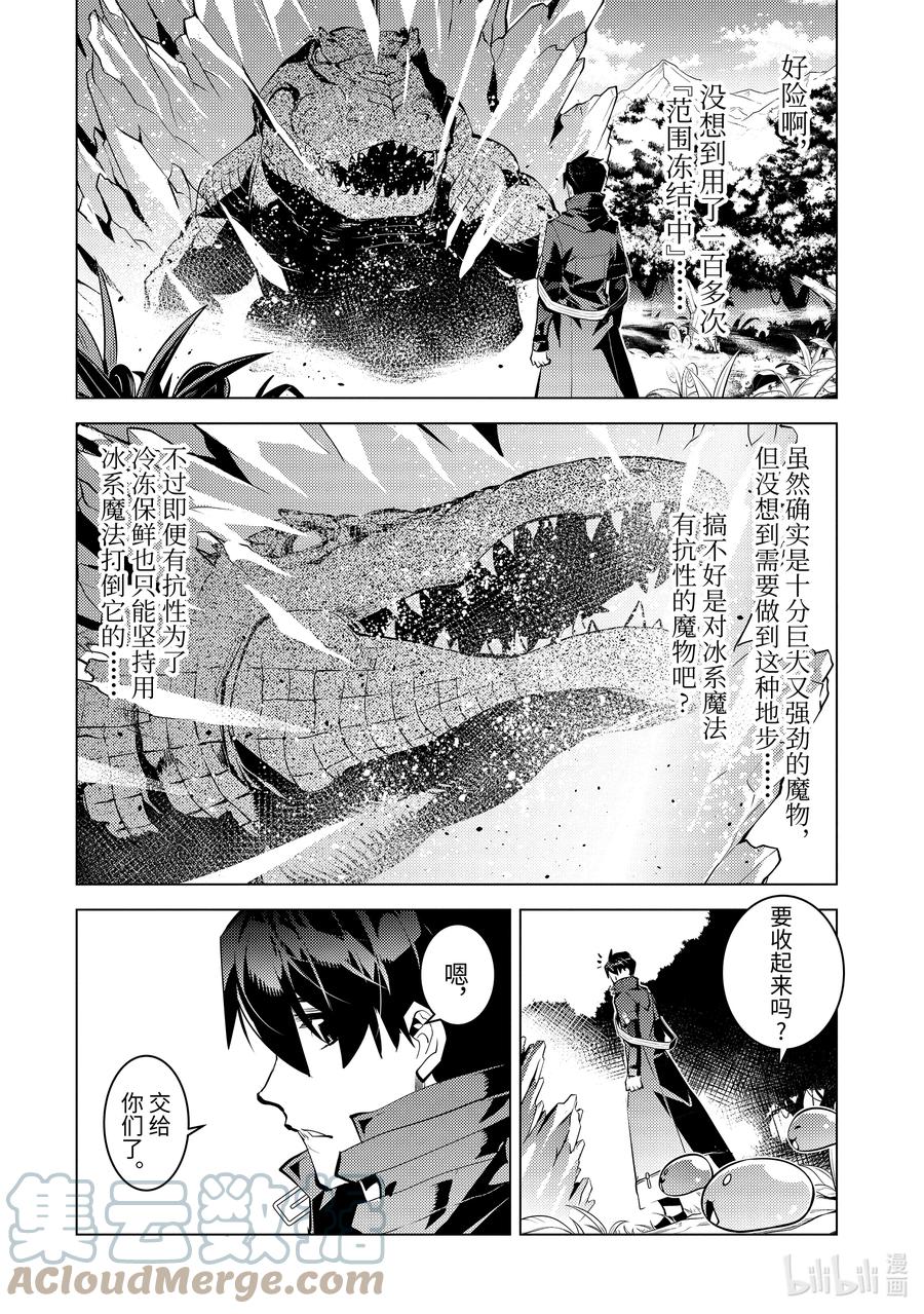 转生贤者的异世界生活～获得第二职业并成为世界最强～ - 40-后篇② 岛上的魔物真的很强 - 第1张图