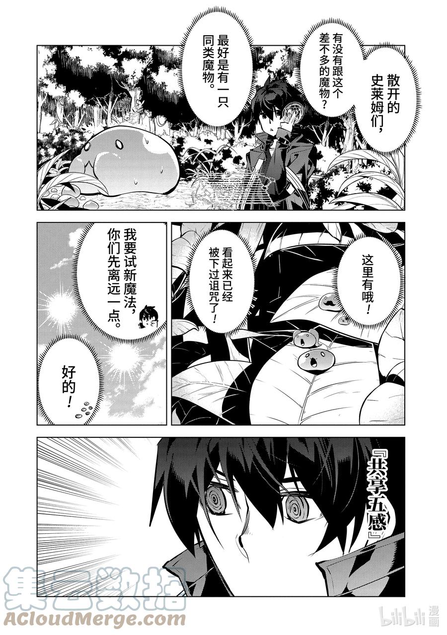 转生贤者的异世界生活～获得第二职业并成为世界最强～ - 40-后篇② 岛上的魔物真的很强 - 第5张图