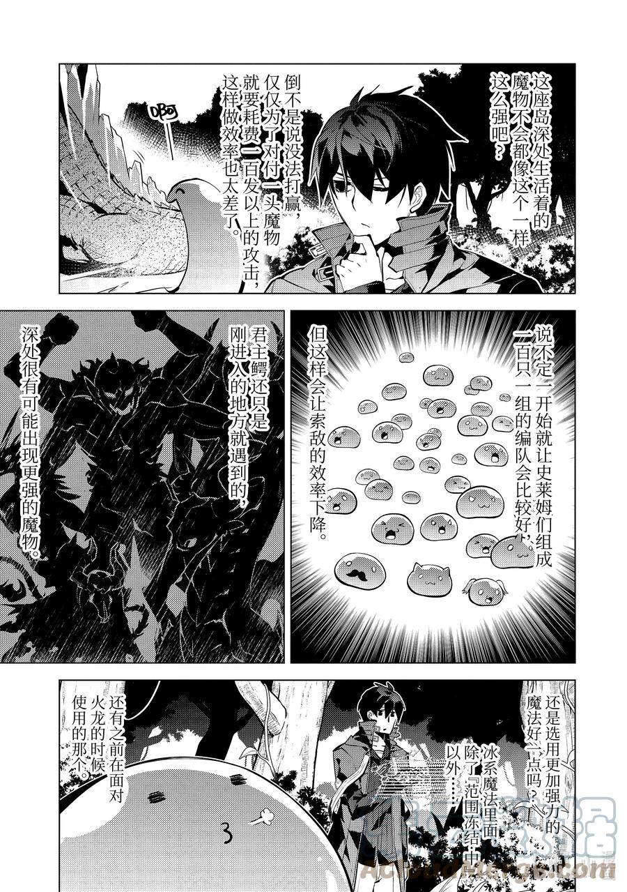 转生贤者的异世界生活～获得第二职业并成为世界最强～ - 40-后篇② 岛上的魔物真的很强 - 第2张图