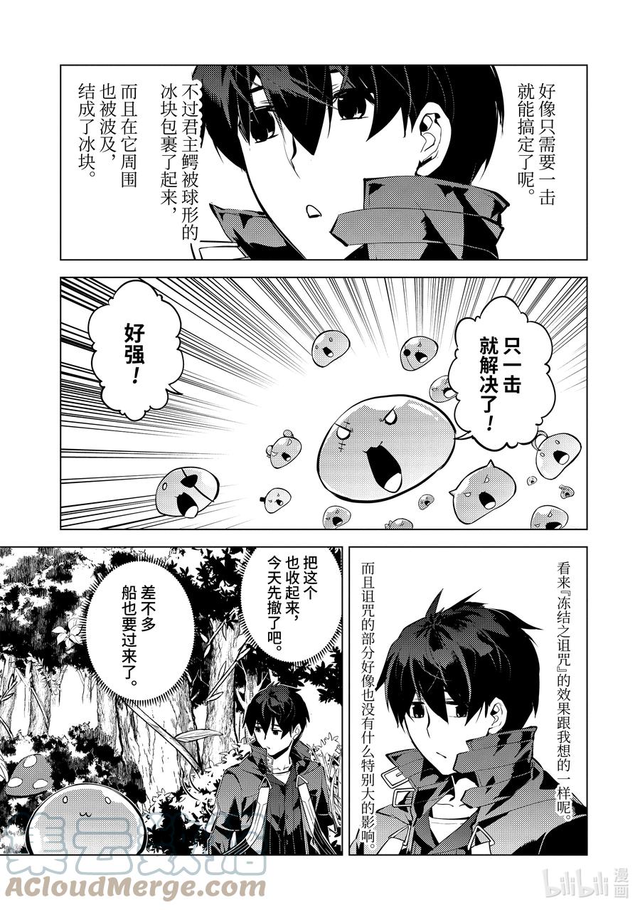 转生贤者的异世界生活～获得第二职业并成为世界最强～ - 40-后篇② 岛上的魔物真的很强 - 第10张图