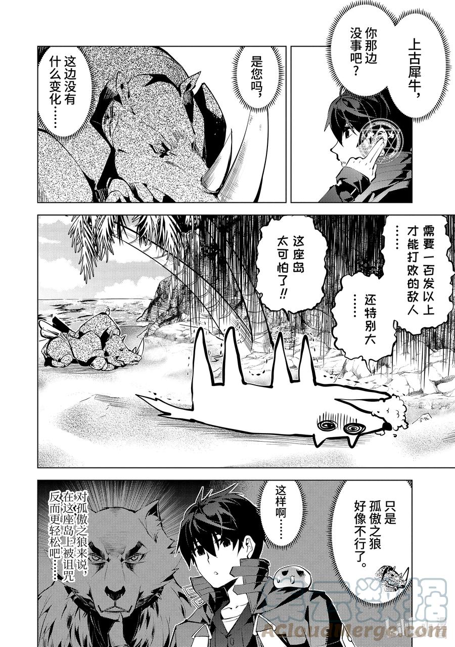 转生贤者的异世界生活～获得第二职业并成为世界最强～ - 40-后篇② 岛上的魔物真的很强 - 第11张图