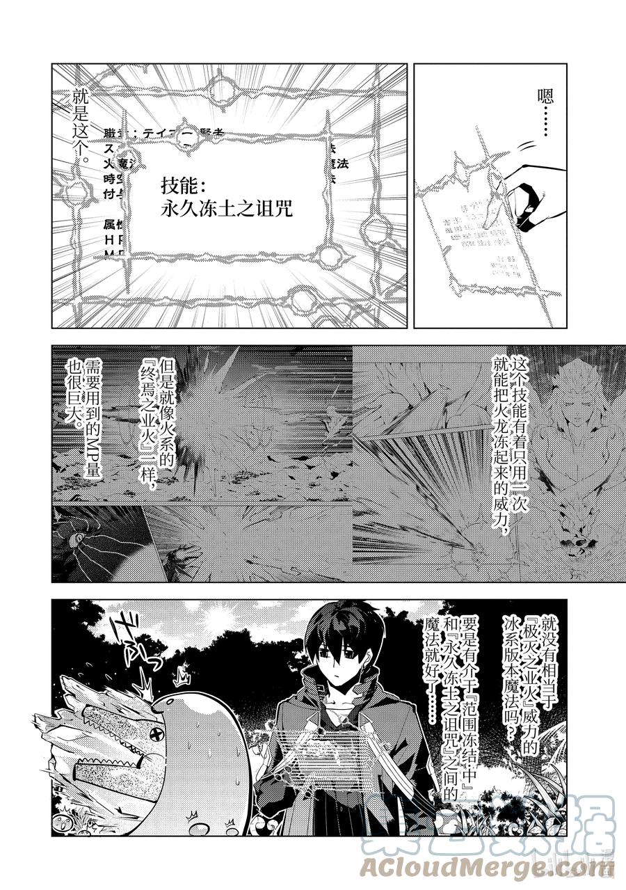 转生贤者的异世界生活～获得第二职业并成为世界最强～ - 40-后篇② 岛上的魔物真的很强 - 第3张图