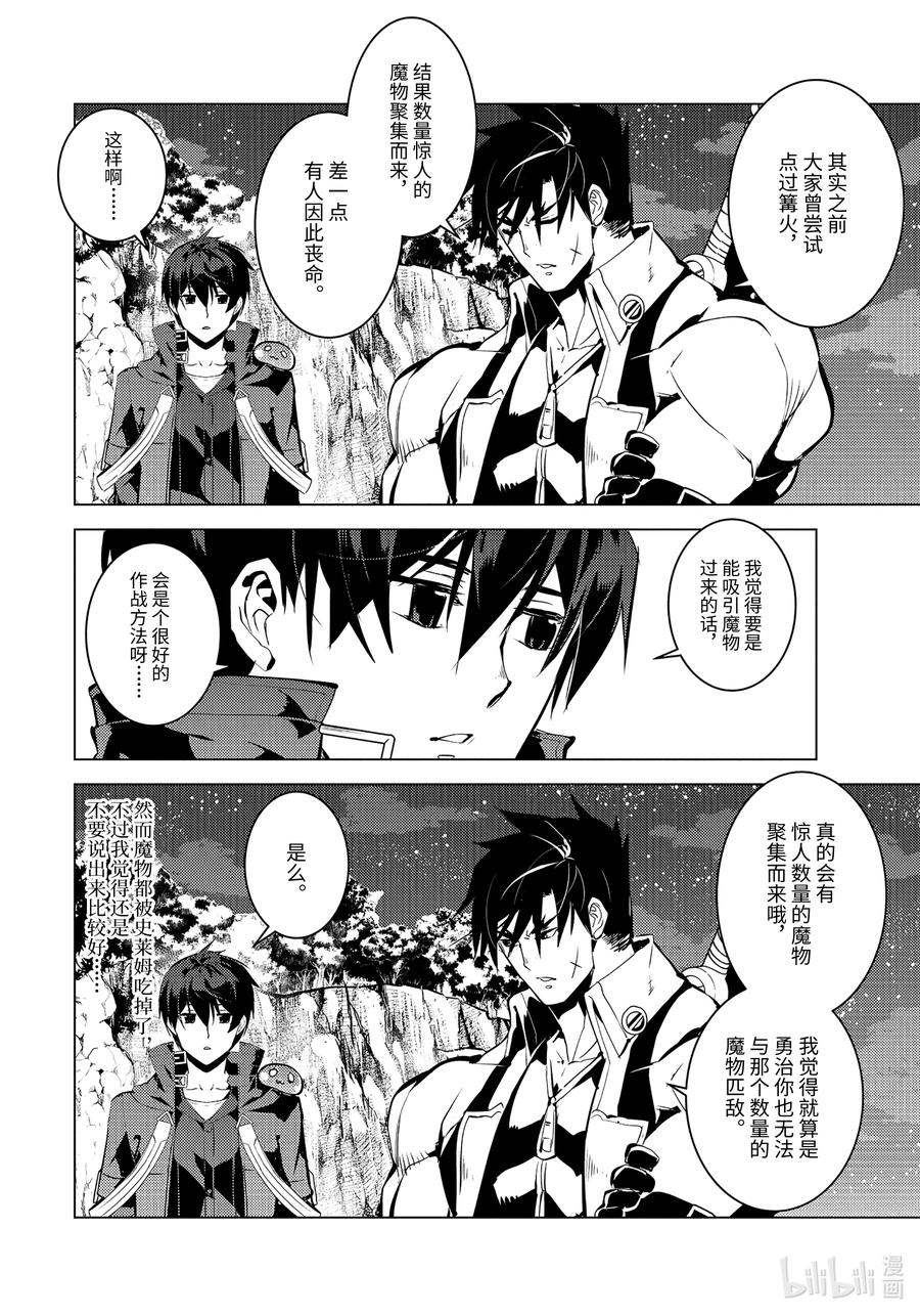 转生贤者的异世界生活～获得第二职业并成为世界最强～ - 41-前篇① 决定向岛屿深处前进 - 第10张图