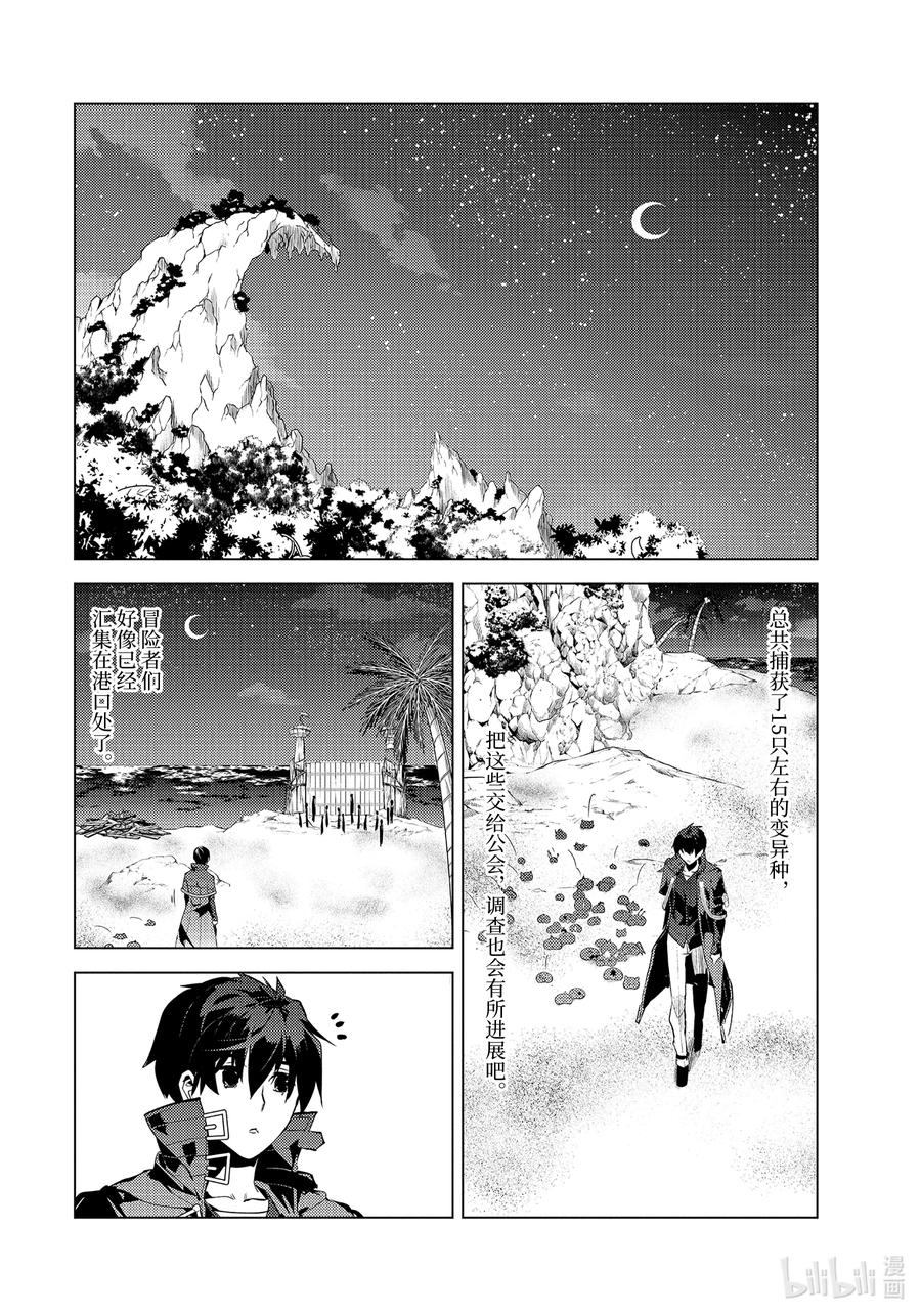 转生贤者的异世界生活～获得第二职业并成为世界最强～ - 41-前篇① 决定向岛屿深处前进 - 第2张图