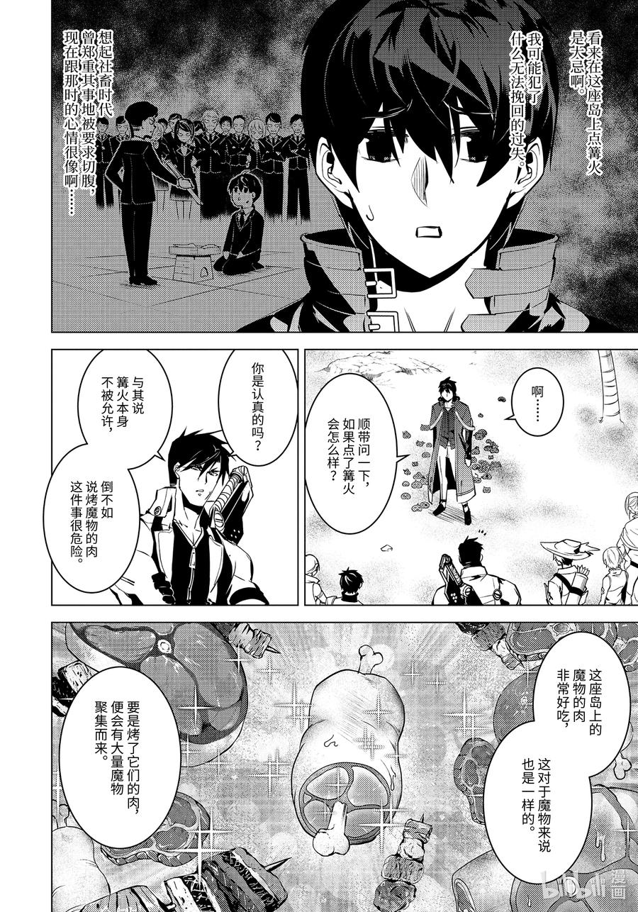 转生贤者的异世界生活～获得第二职业并成为世界最强～ - 41-前篇① 决定向岛屿深处前进 - 第8张图