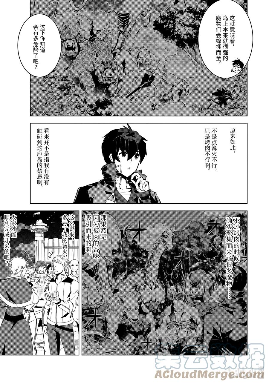 转生贤者的异世界生活～获得第二职业并成为世界最强～ - 41-前篇① 决定向岛屿深处前进 - 第9张图