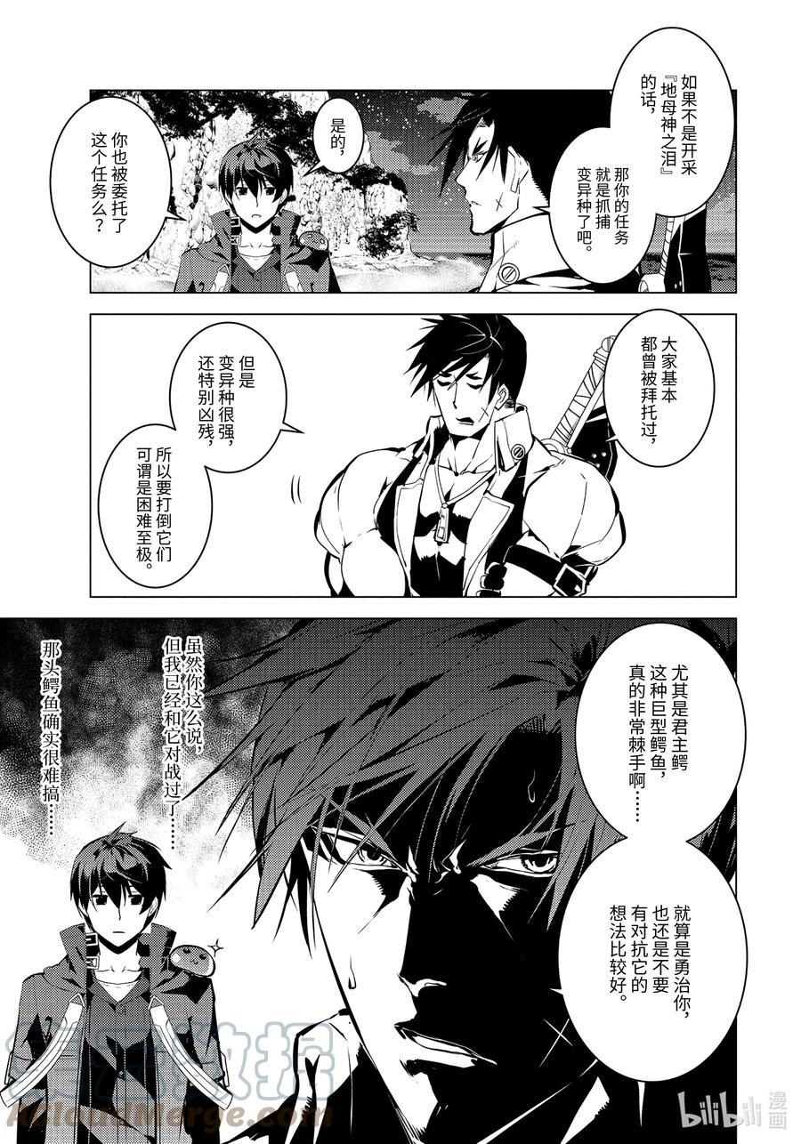 转生贤者的异世界生活～获得第二职业并成为世界最强～ - 41-前篇① 决定向岛屿深处前进 - 第5张图