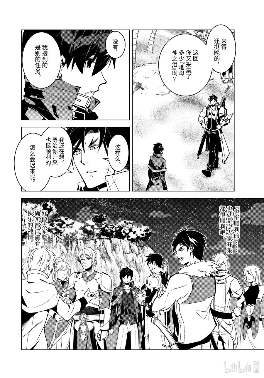 转生贤者的异世界生活～获得第二职业并成为世界最强～ - 41-前篇① 决定向岛屿深处前进 - 第4张图