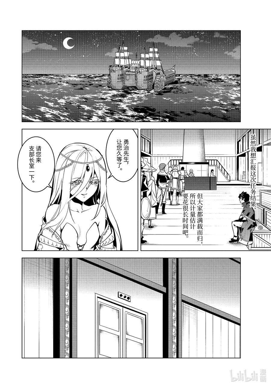 转生贤者的异世界生活～获得第二职业并成为世界最强～ - 41-前篇① 决定向岛屿深处前进 - 第12张图