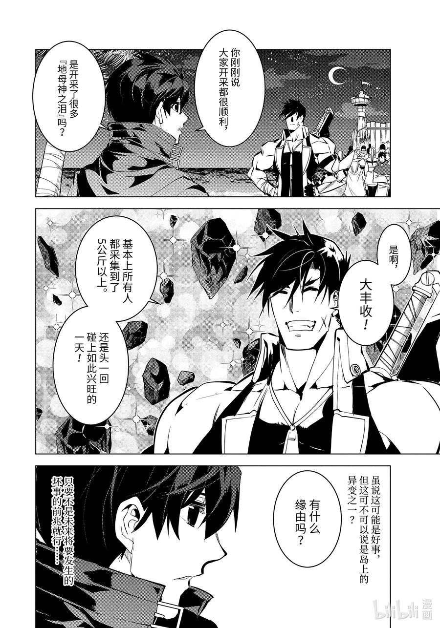 转生贤者的异世界生活～获得第二职业并成为世界最强～ - 41-前篇① 决定向岛屿深处前进 - 第6张图