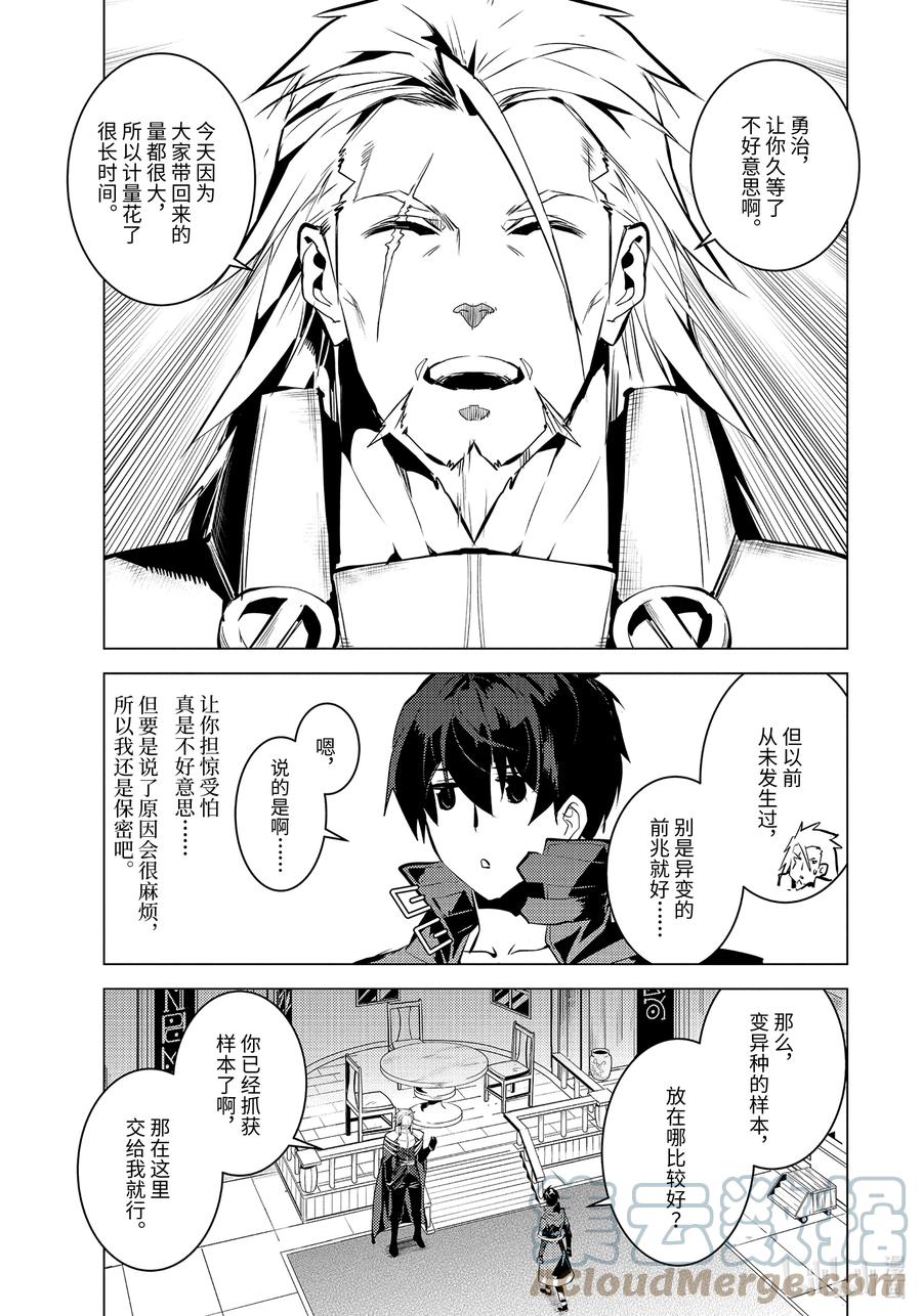 转生贤者的异世界生活～获得第二职业并成为世界最强～ - 41-前篇① 决定向岛屿深处前进 - 第13张图